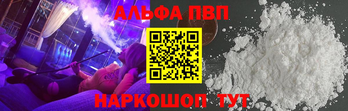 Alpha-PVP VHQ  Вход с VPN  закладка  A-PVP СК КРИС  Альфа ПВП СК КРИС  Коломна 