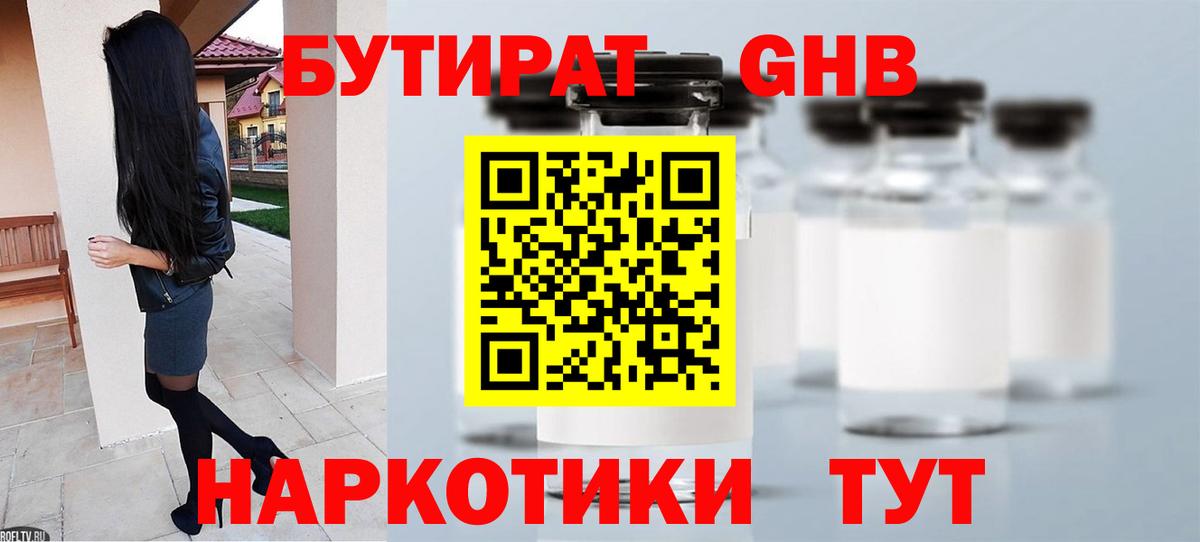 Бутират 99%  БУТИРАТ  Коломна  Вход с VPN 