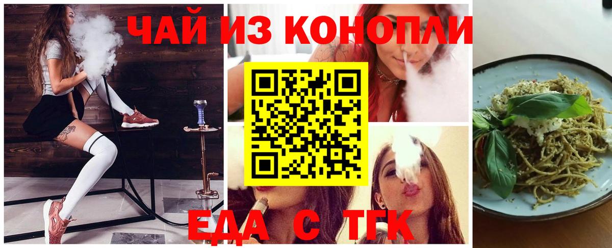 Еда ТГК марихуана  Вход с VPN  Коломна 