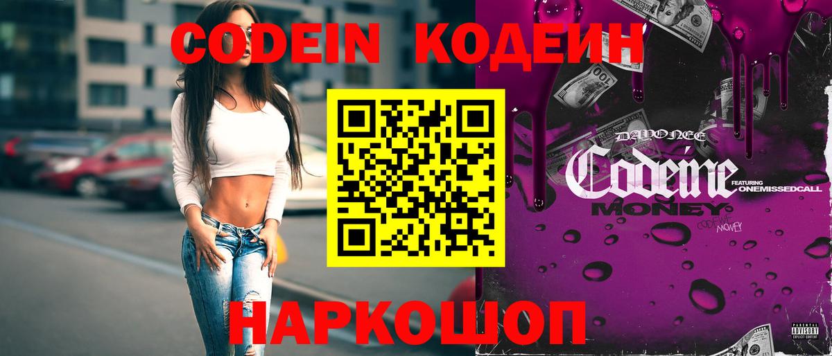 Коломна  Кодеин Purple Drank  Вход с VPN 