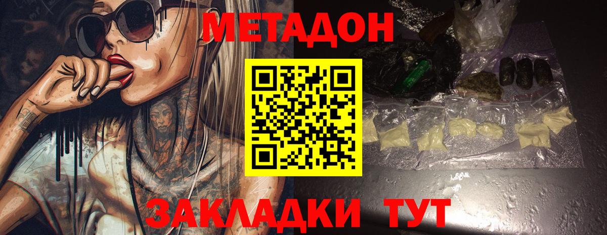 МЕТАДОН мёд  Вход с VPN  Метадон VHQ  Коломна 