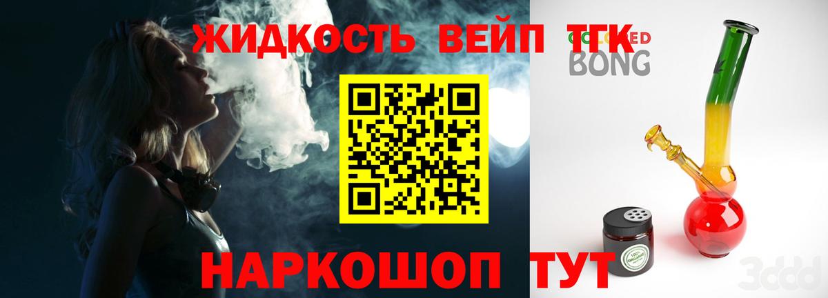 Дистиллят ТГК вейп Коломна